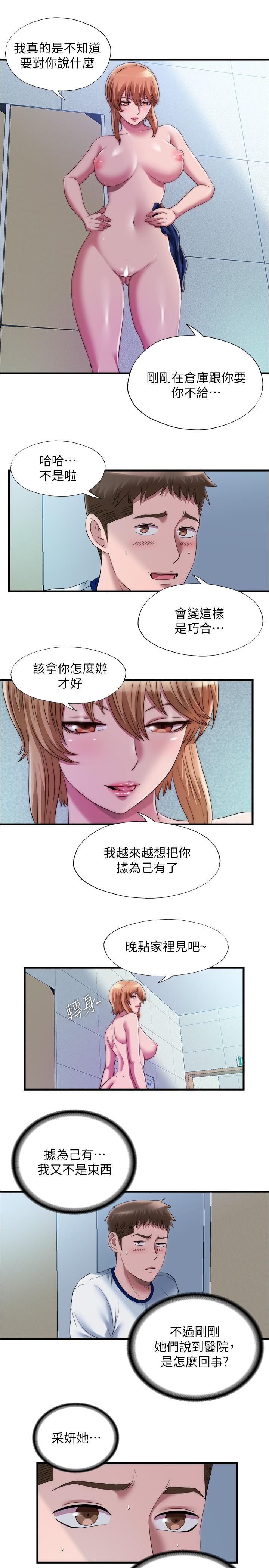 滿溢游泳池，第48話-新會員柔軟的觸感，第 5 页