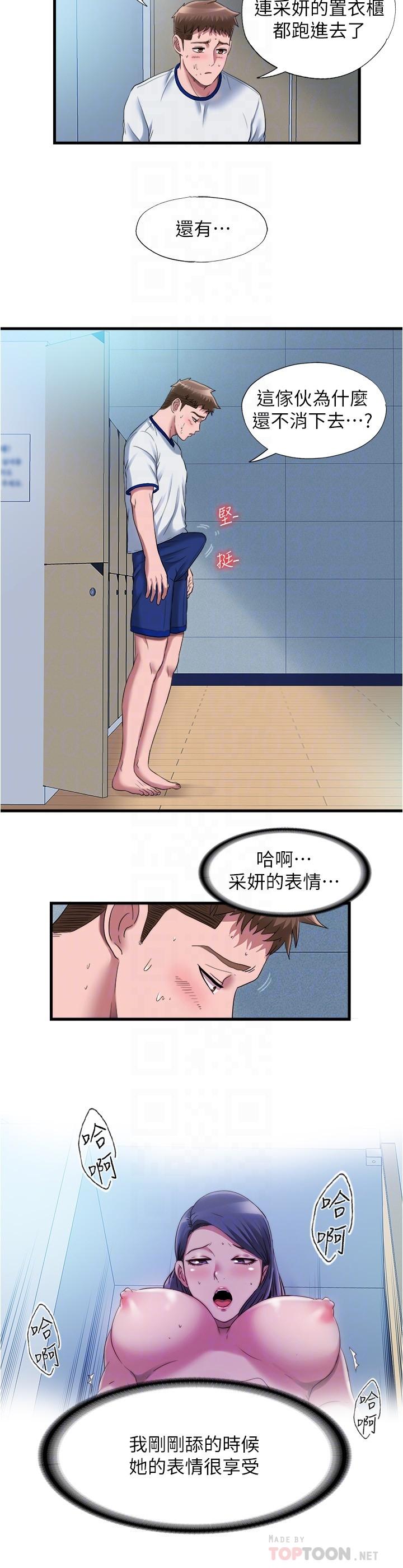 滿溢游泳池，第48話-新會員柔軟的觸感，第 8 页