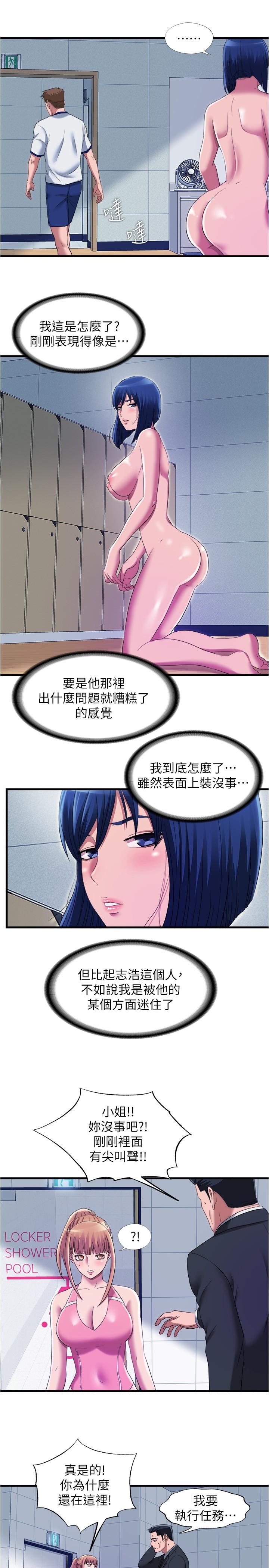 滿溢游泳池，第49話-上面的嘴碰到下面的嘴，第 11 页