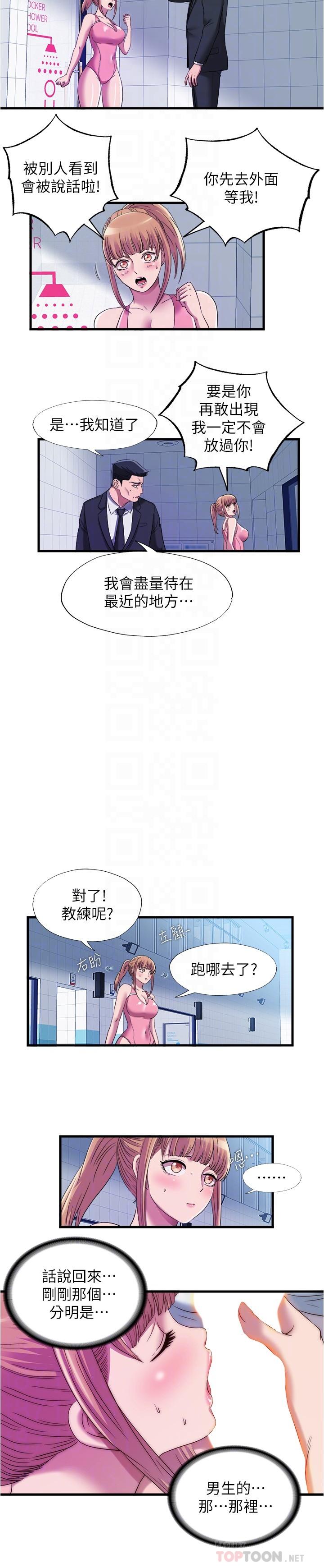 滿溢游泳池，第49話-上面的嘴碰到下面的嘴，第 12 页