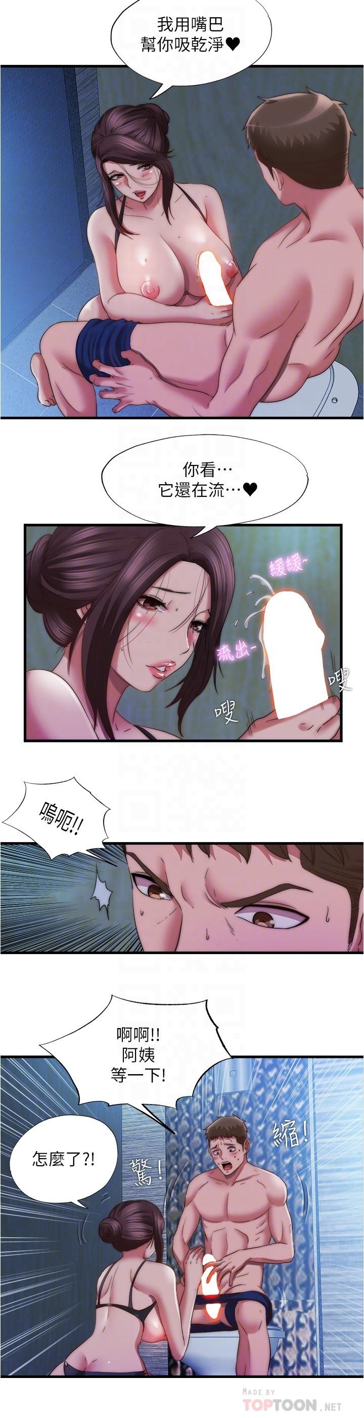 滿溢游泳池，第51話-頂到我的最深處，第 12 页