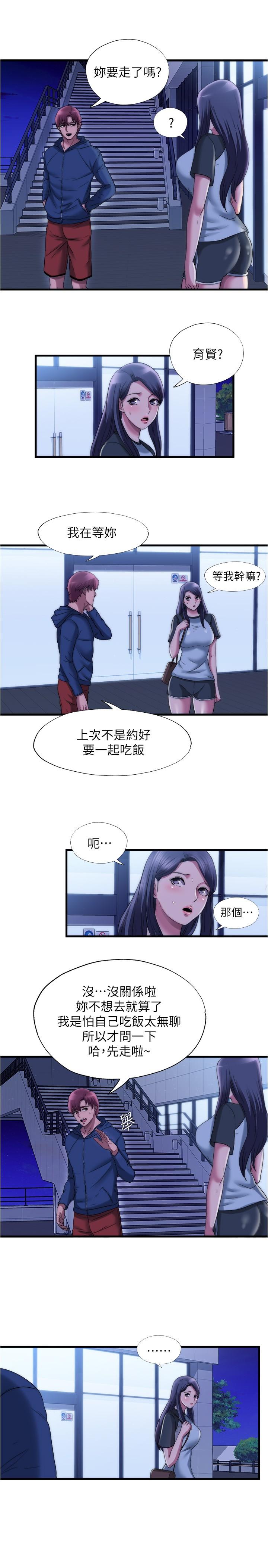 滿溢游泳池，第51話-頂到我的最深處，第 15 页