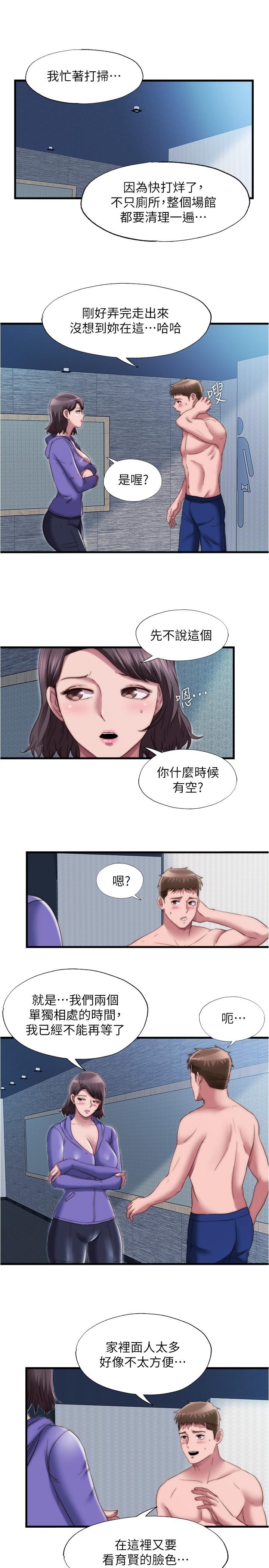 滿溢游泳池，第52話-我想看你那裡變大的樣子，第 5 页