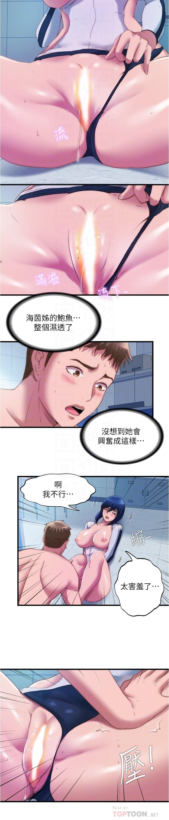 滿溢游泳池，第53話-愛液氾濫的海茵姐，第 8 页