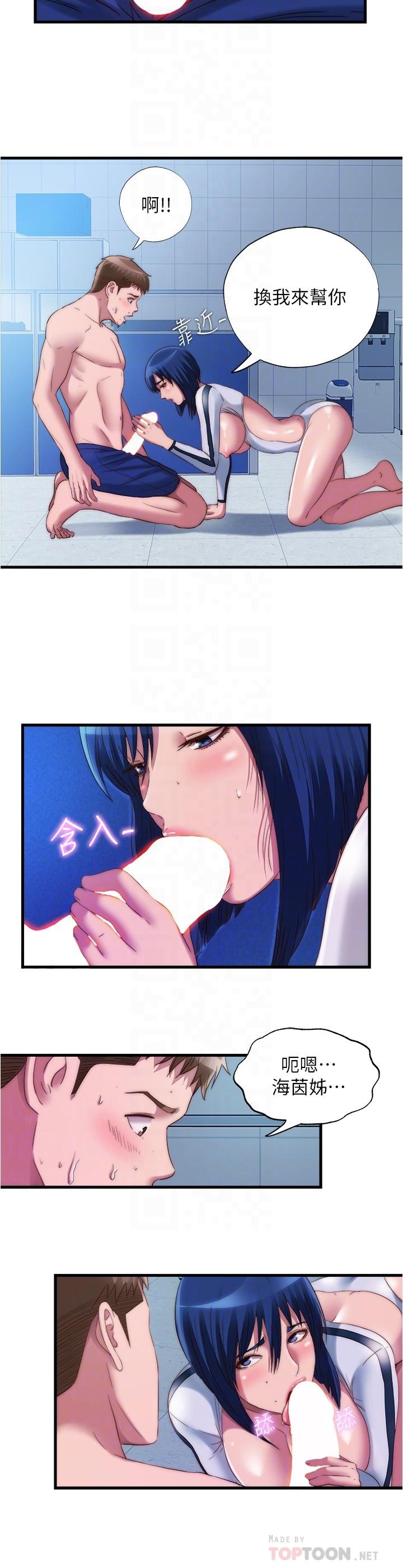 滿溢游泳池，第53話-愛液氾濫的海茵姐，第 12 页