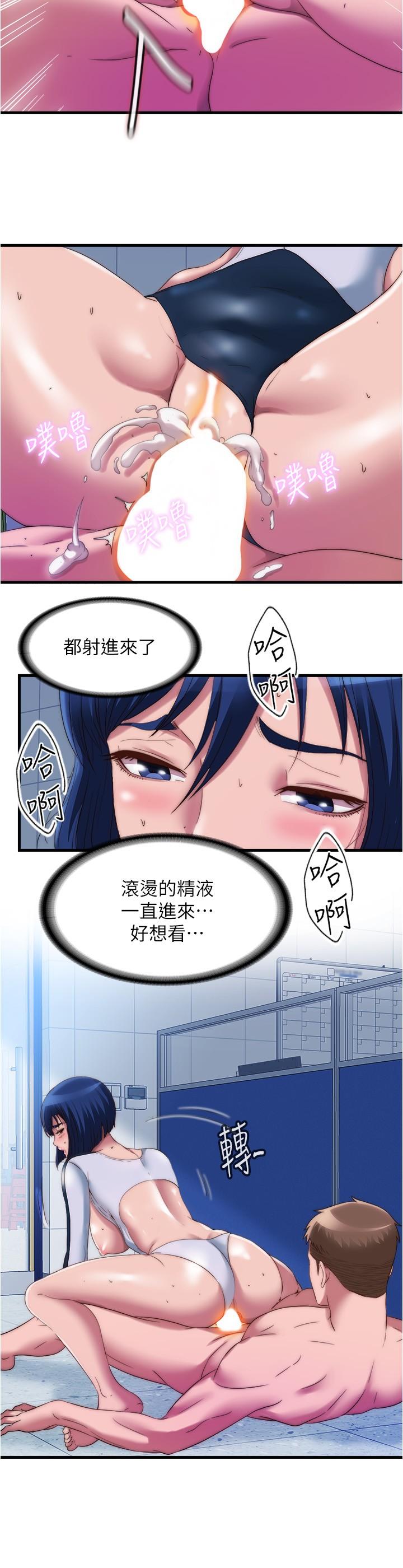 滿溢游泳池，第54話-我要壞掉了，第 11 页