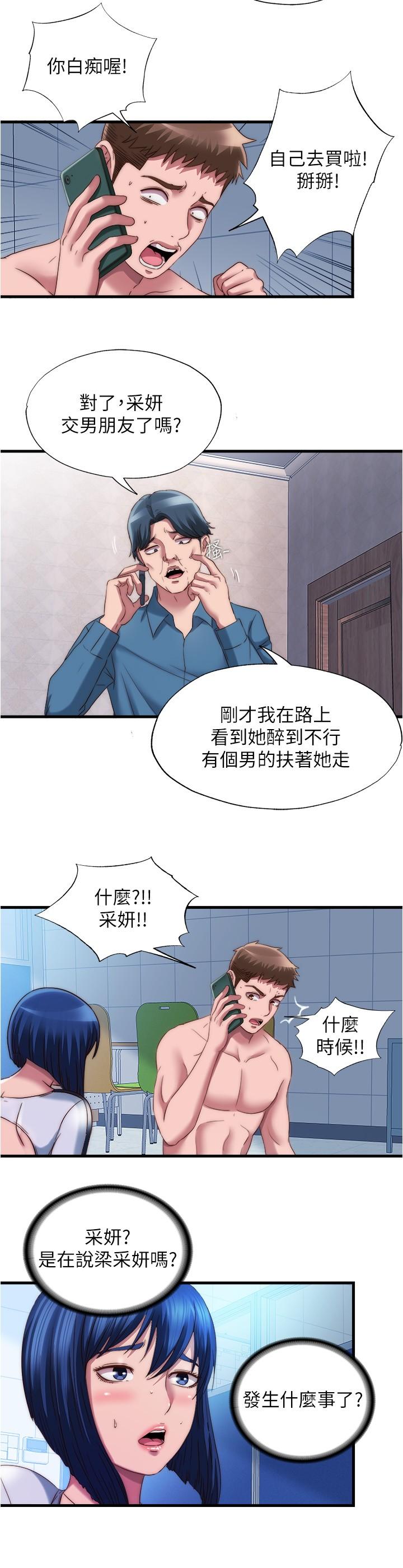 滿溢游泳池，第54話-我要壞掉了，第 15 页