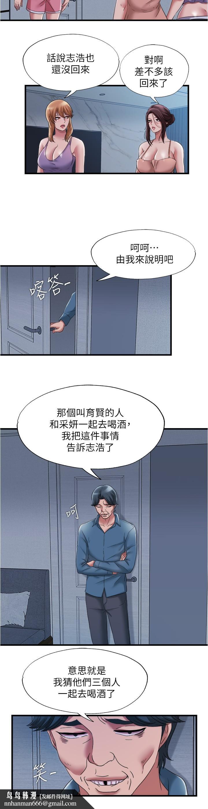 滿溢游泳池，第57話-我和採妍玩69？，第 11 页