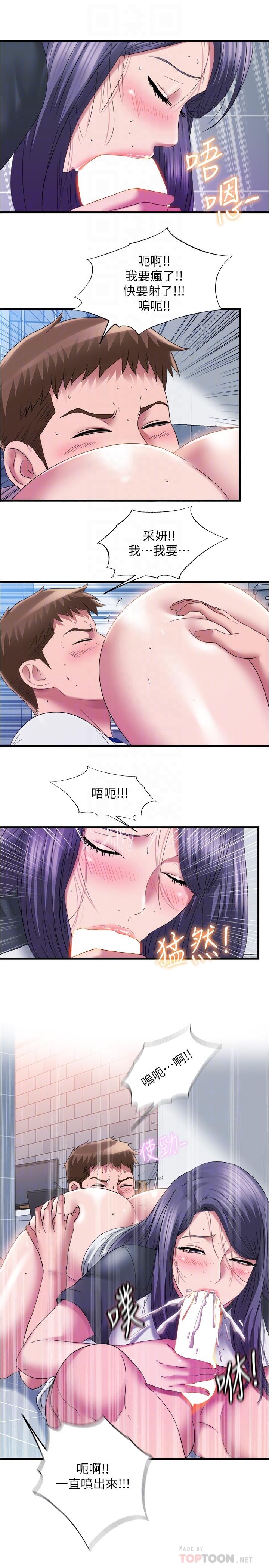 滿溢游泳池，第57話-我和採妍玩69？，第 8 页