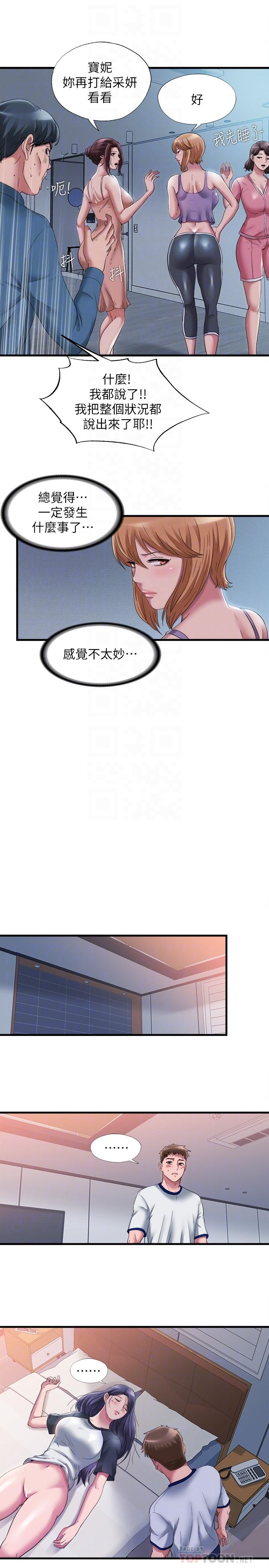 滿溢游泳池，第57話-我和採妍玩69？，第 12 页