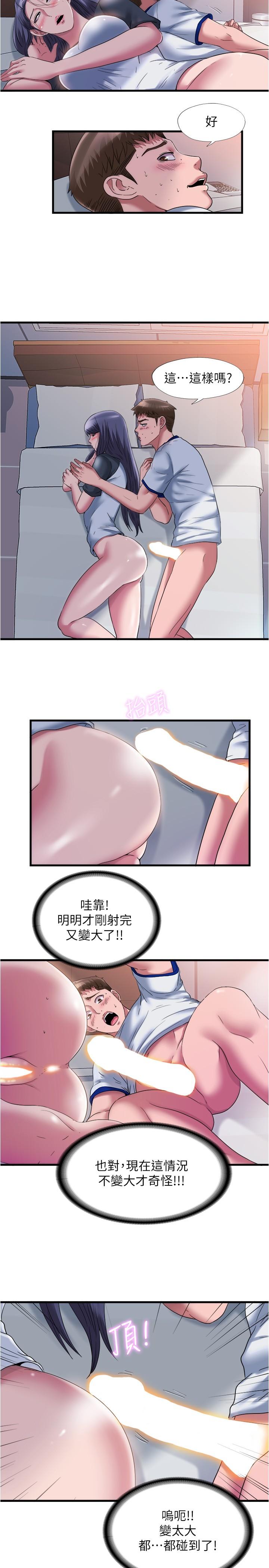 滿溢游泳池，第57話-我和採妍玩69？，第 15 页