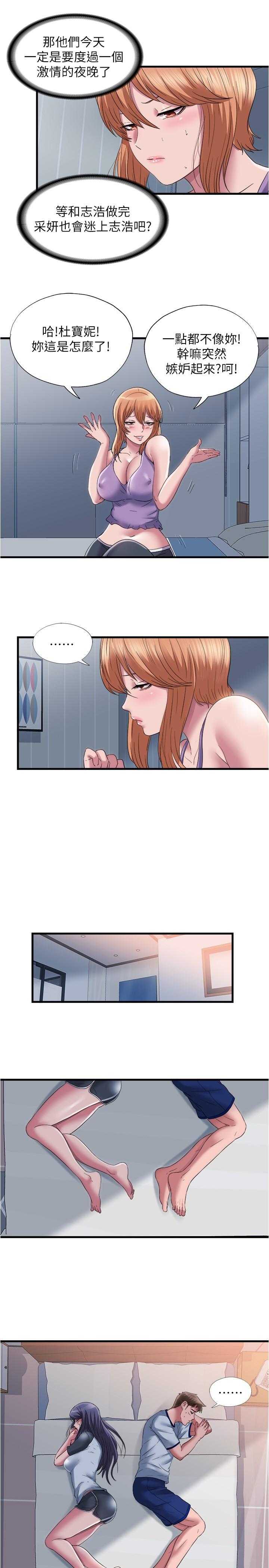 滿溢游泳池，第59話-志浩，再頂深一點，第 5 页