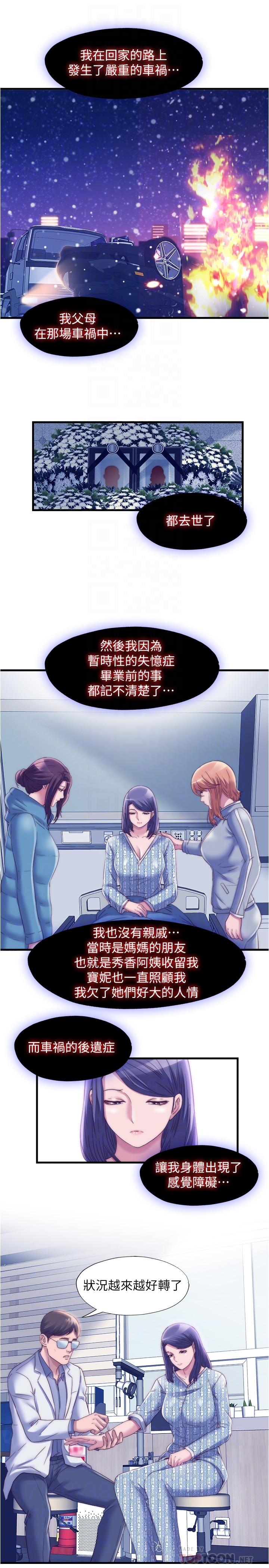 滿溢游泳池，第59話-志浩，再頂深一點，第 8 页