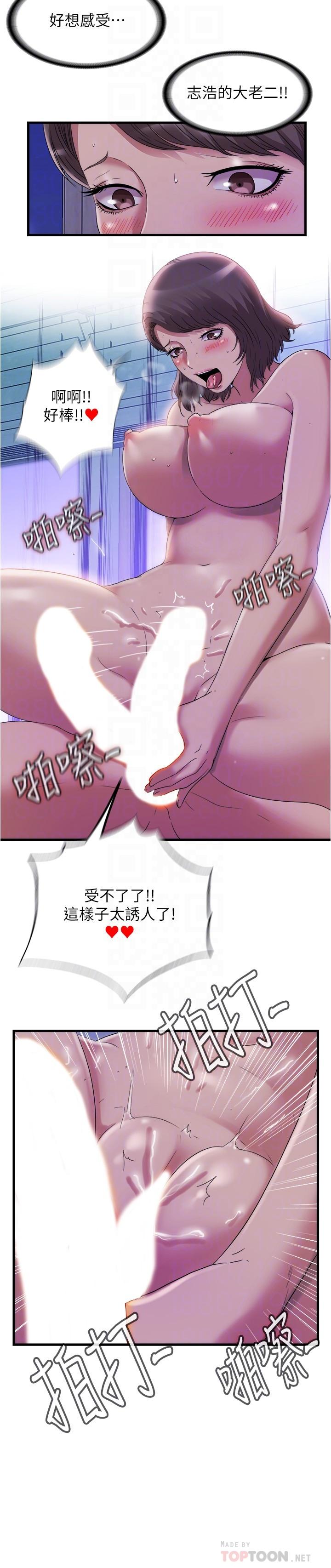 滿溢游泳池，第61話-要先上誰呢，第 12 页