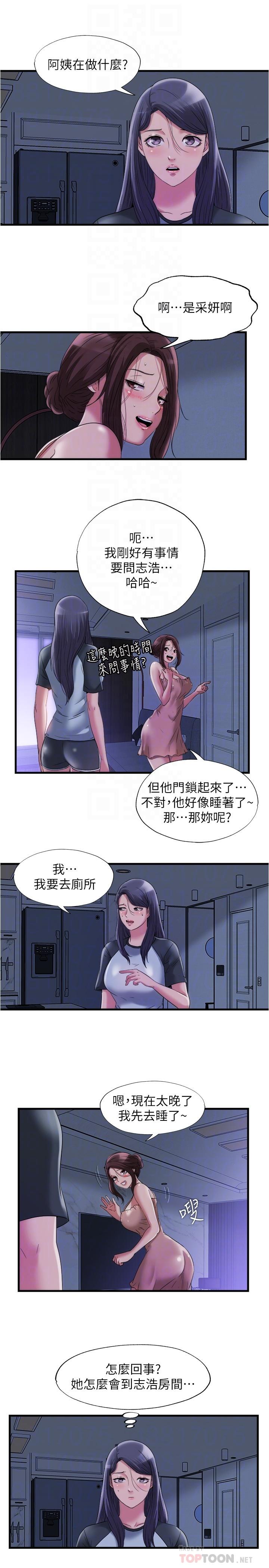滿溢游泳池，第62話-滿足我們兩個人，第 8 页
