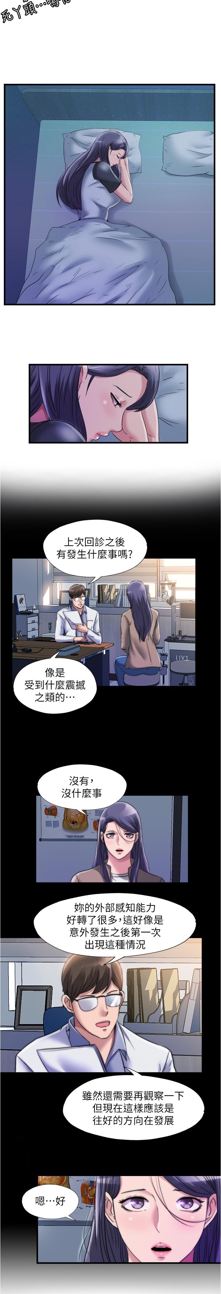 滿溢游泳池，第63話-邊插邊打好舒服，第 5 页