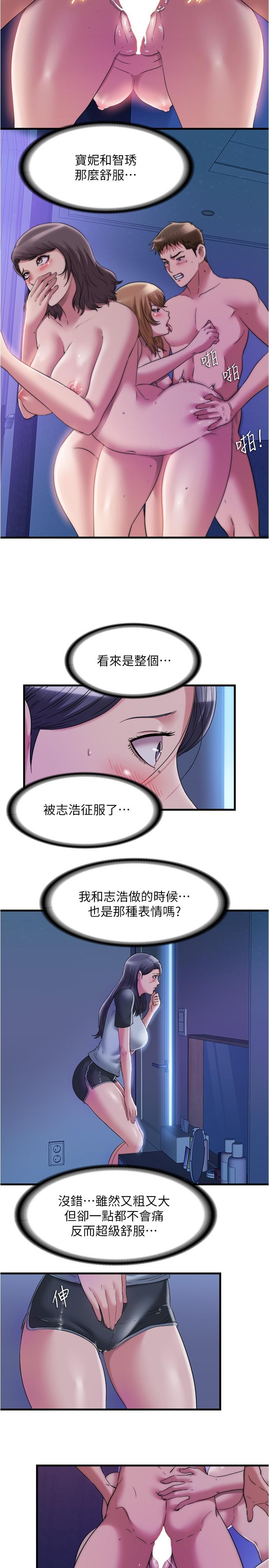 滿溢游泳池，第64話-我也想加入戰局，第 5 页