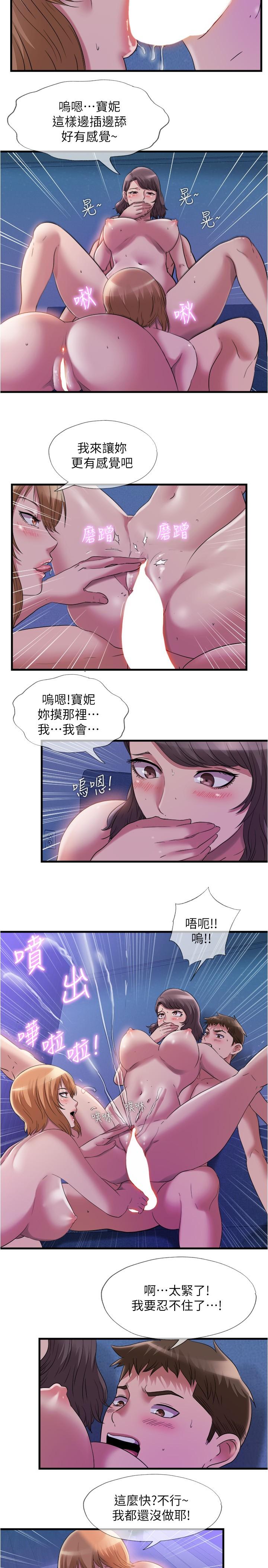 滿溢游泳池，第64話-我也想加入戰局，第 11 页
