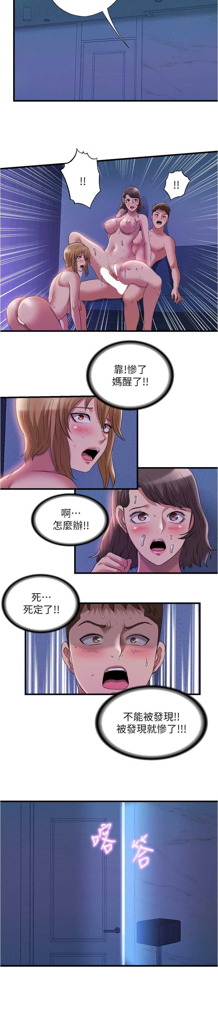 滿溢游泳池，第64話-我也想加入戰局，第 15 页