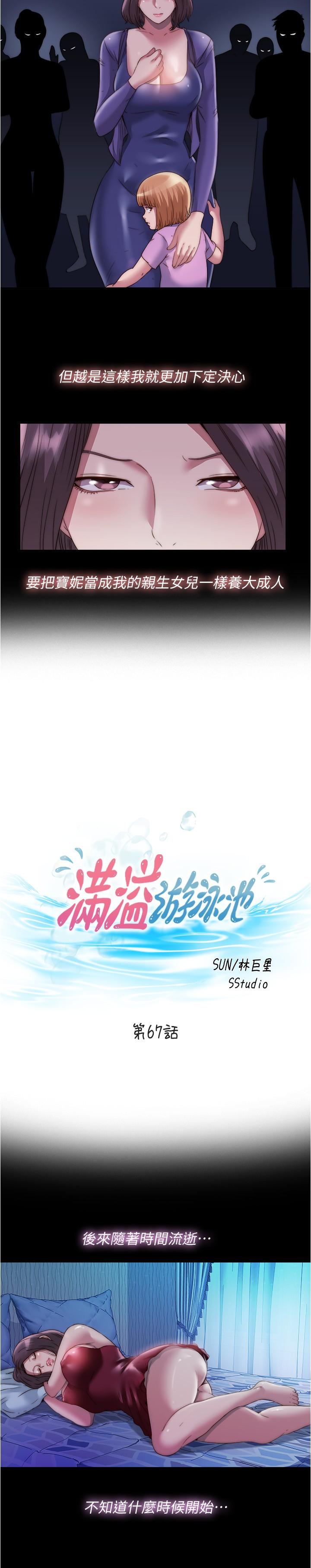 滿溢游泳池，第67話-志浩你想怎麼樣都可以，第 3 页