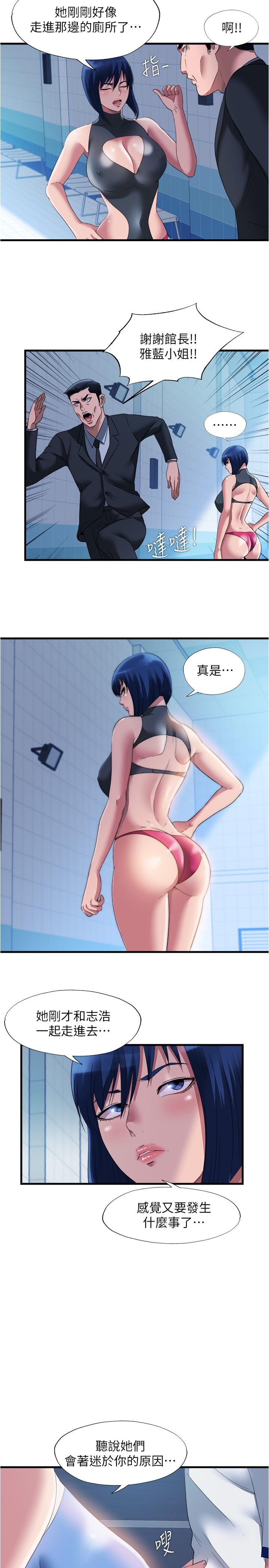 滿溢游泳池，第68話-在我面前全裸的新會員，第 5 页