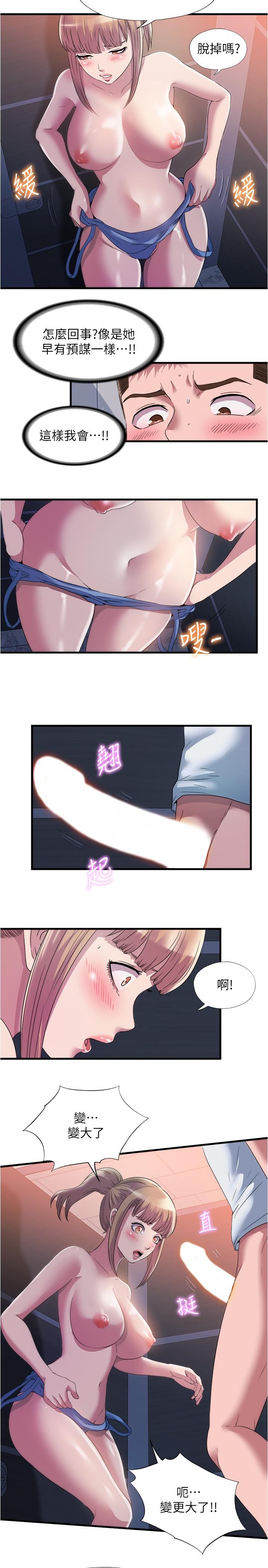 滿溢游泳池，第68話-在我面前全裸的新會員，第 11 页