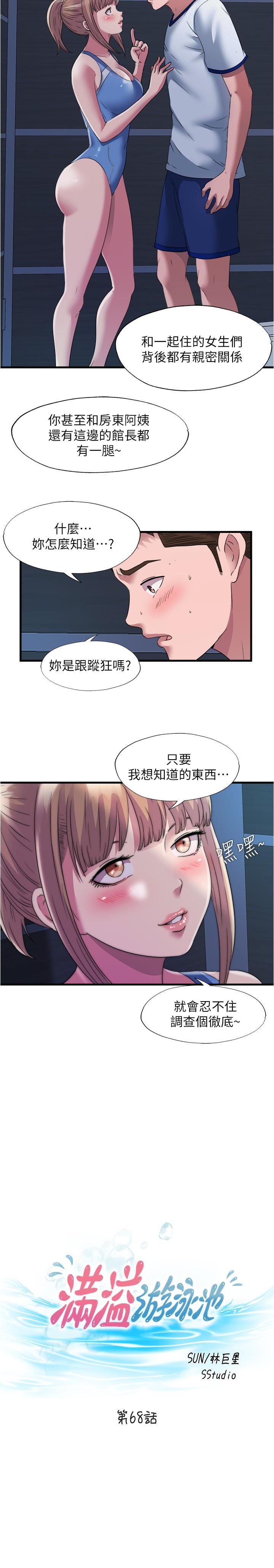 滿溢游泳池，第68話-在我面前全裸的新會員，第 3 页