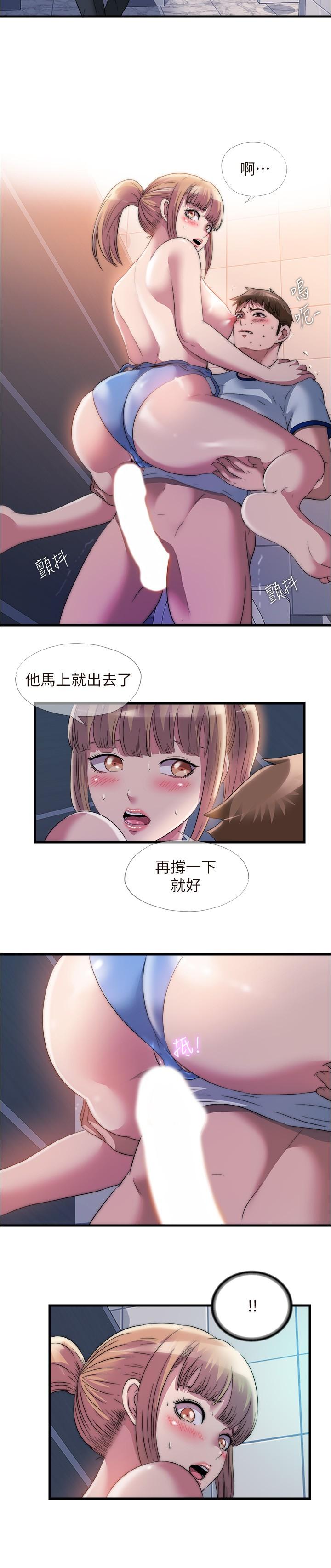 滿溢游泳池，第68話-在我面前全裸的新會員，第 15 页