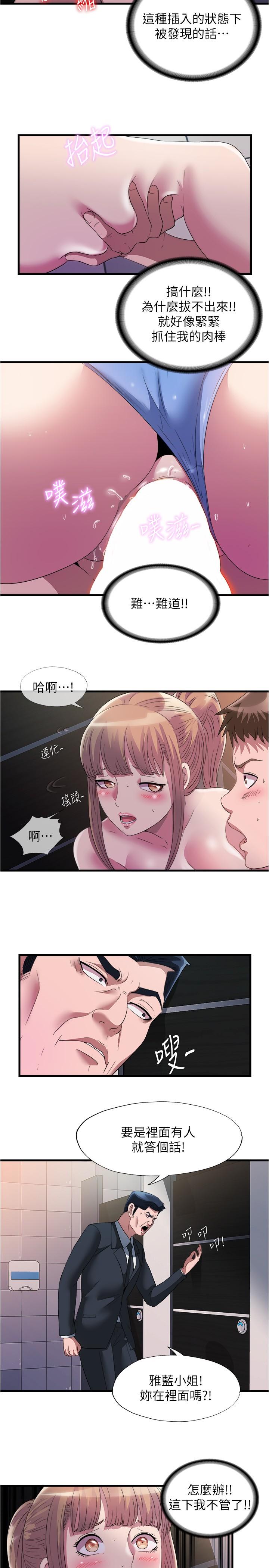 滿溢游泳池，第69話-老二不小心滑進去了，第 5 页