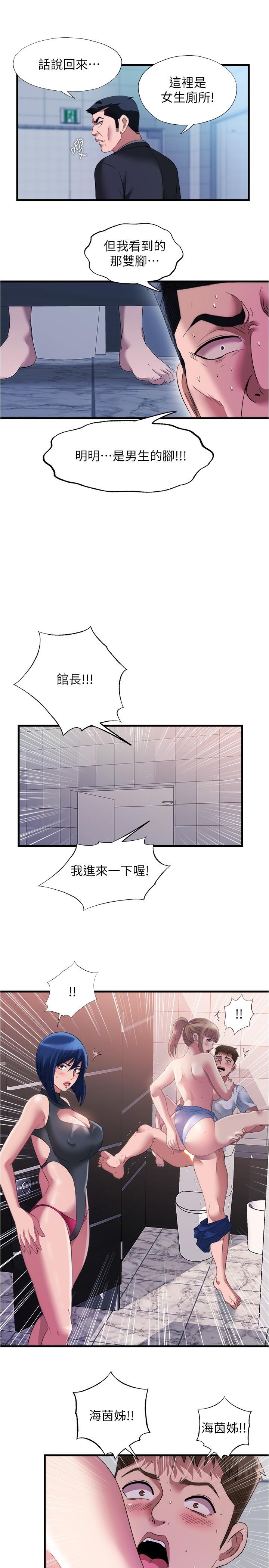 滿溢游泳池，第69話-老二不小心滑進去了，第 11 页