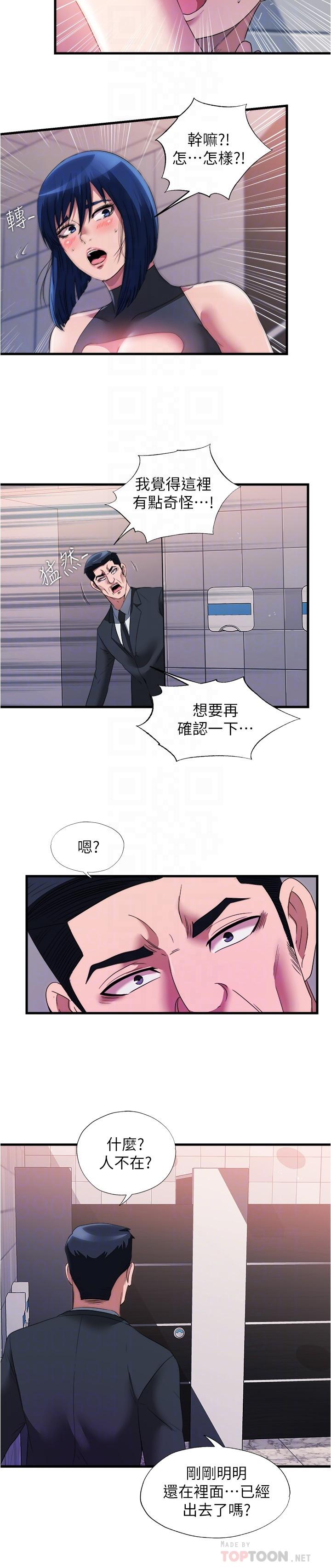 滿溢游泳池，第69話-老二不小心滑進去了，第 12 页