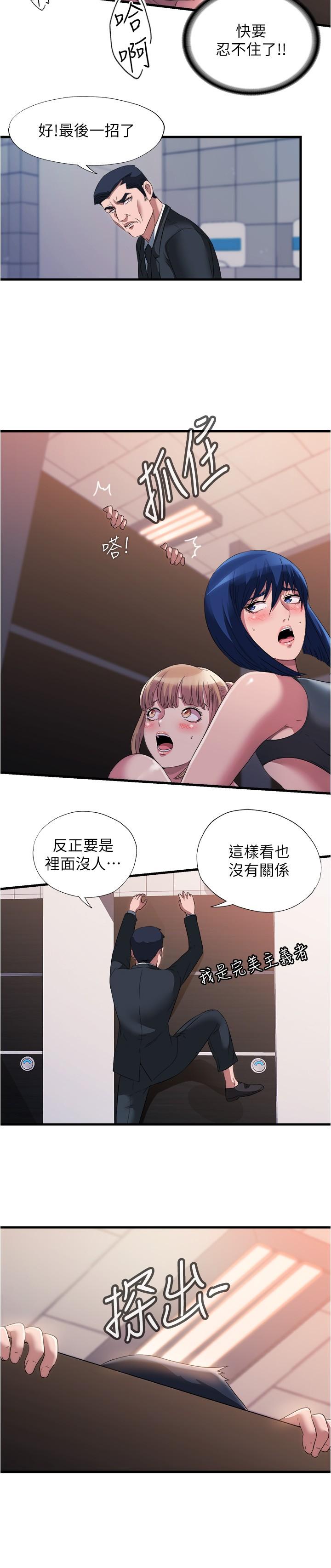 滿溢游泳池，第69話-老二不小心滑進去了，第 15 页