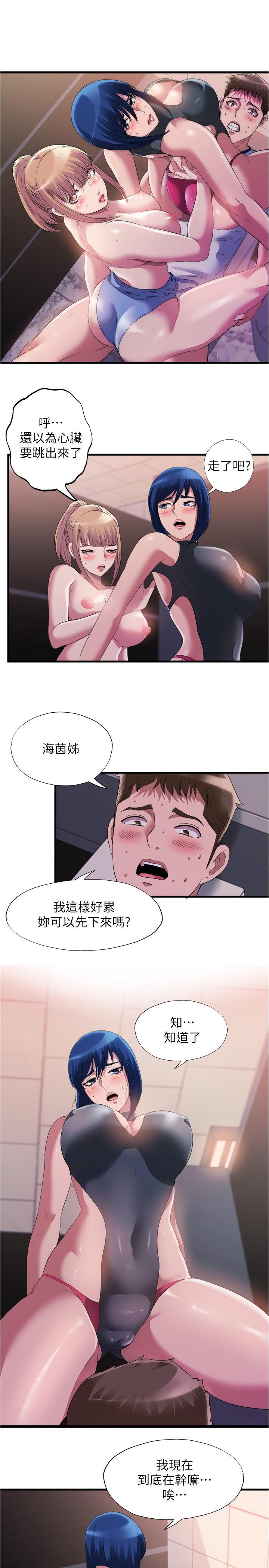 滿溢游泳池，第70話-想拔出來就要讓她興奮，第 5 页