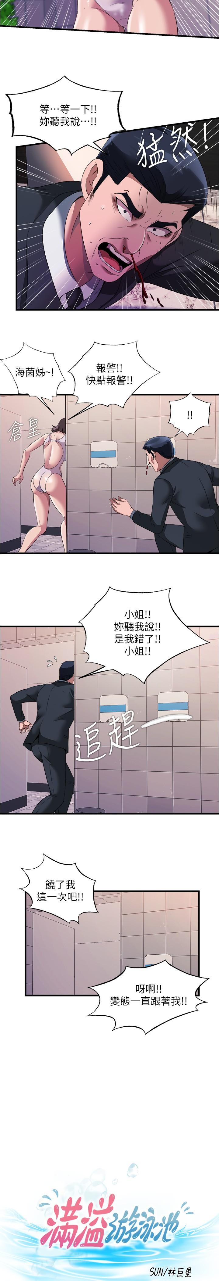 滿溢游泳池，第70話-想拔出來就要讓她興奮，第 3 页