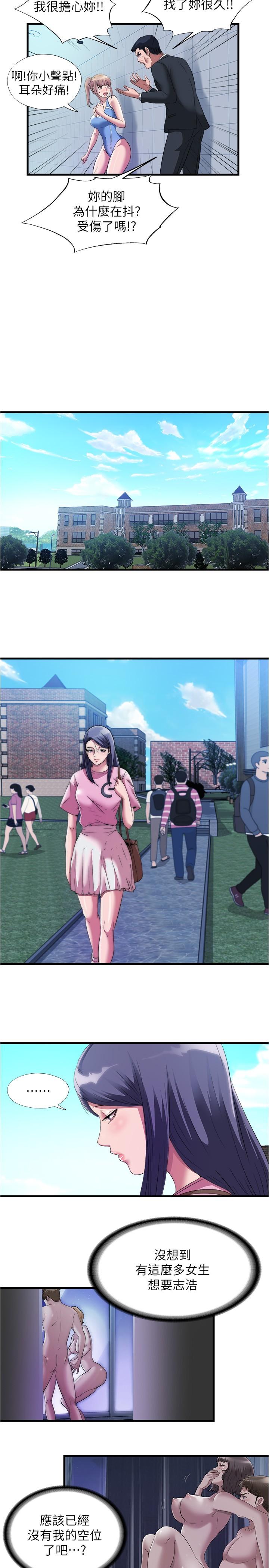 滿溢游泳池，第71話-第一次遇到這麼大的，第 11 页