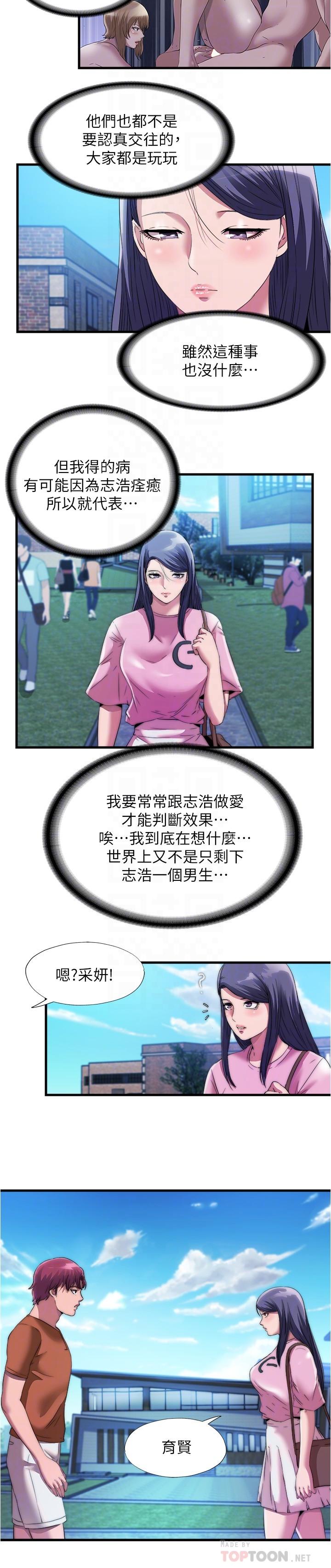 滿溢游泳池，第71話-第一次遇到這麼大的，第 12 页