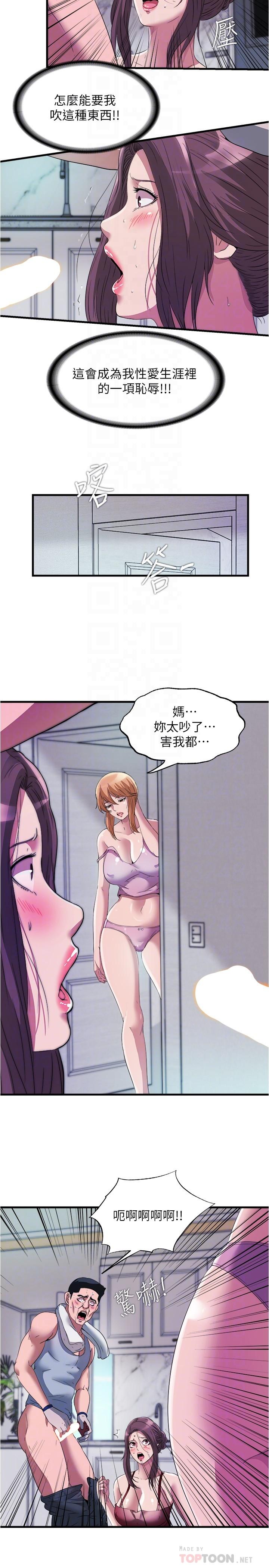 滿溢游泳池，第72話-發情的母女，第 12 页