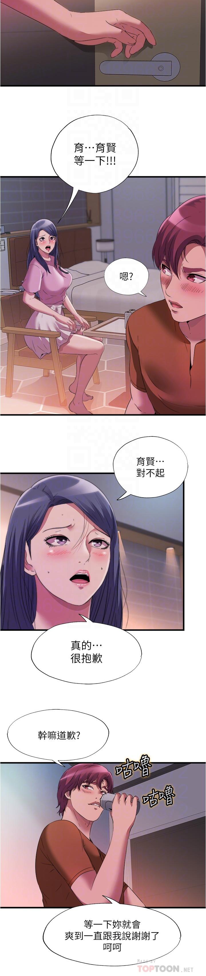 滿溢游泳池，第73話-我無法，放棄你，第 12 页
