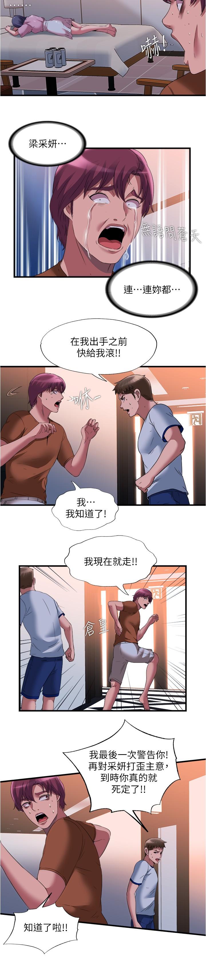 滿溢游泳池，第73話-我無法，放棄你，第 15 页