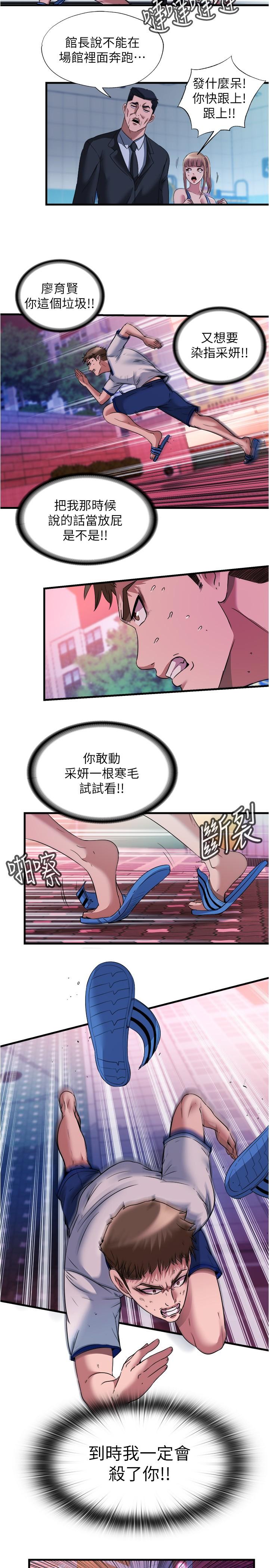 滿溢游泳池，第74話-志浩，我等很久了，第 5 页