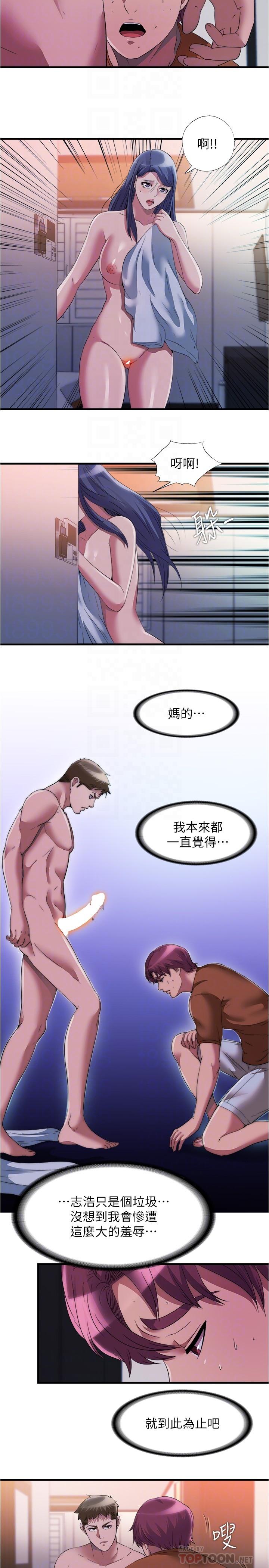 滿溢游泳池，第75話-內射，也沒關係嗎，第 8 页