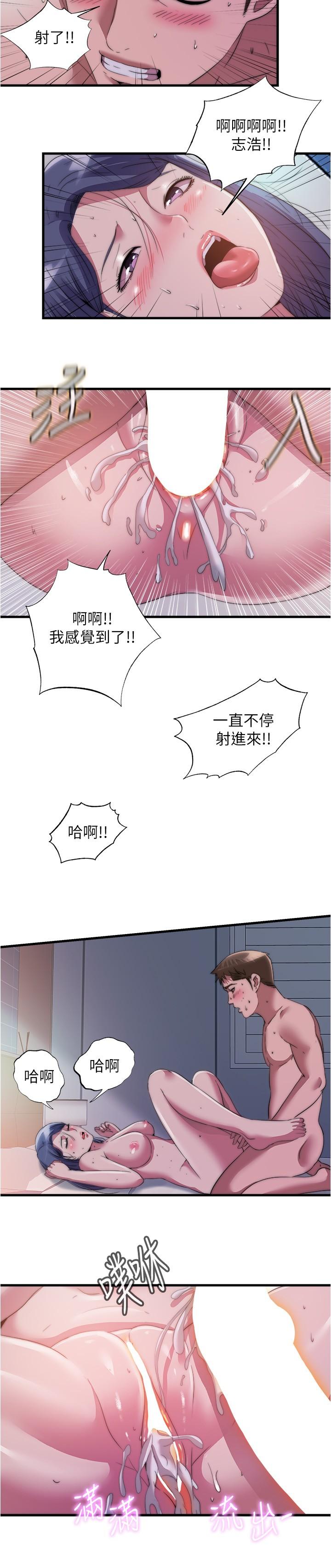 滿溢游泳池，第75話-內射，也沒關係嗎，第 15 页