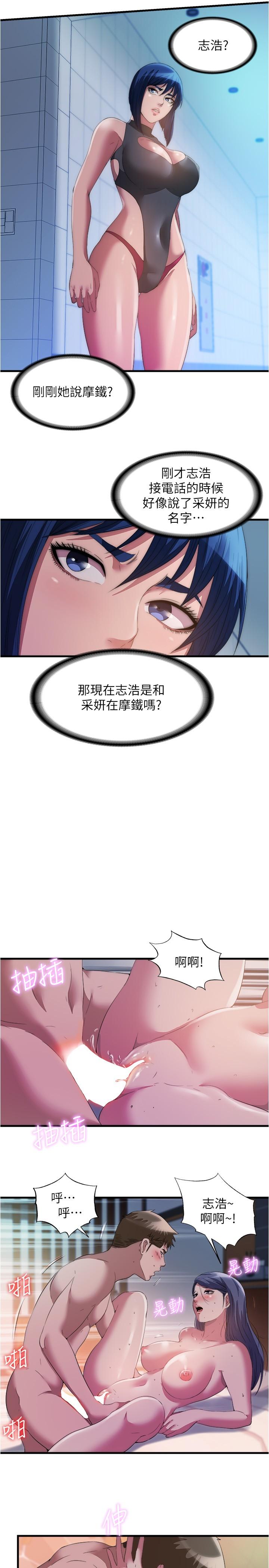 滿溢游泳池，第76話-領悟性愛美妙的採妍，第 5 页