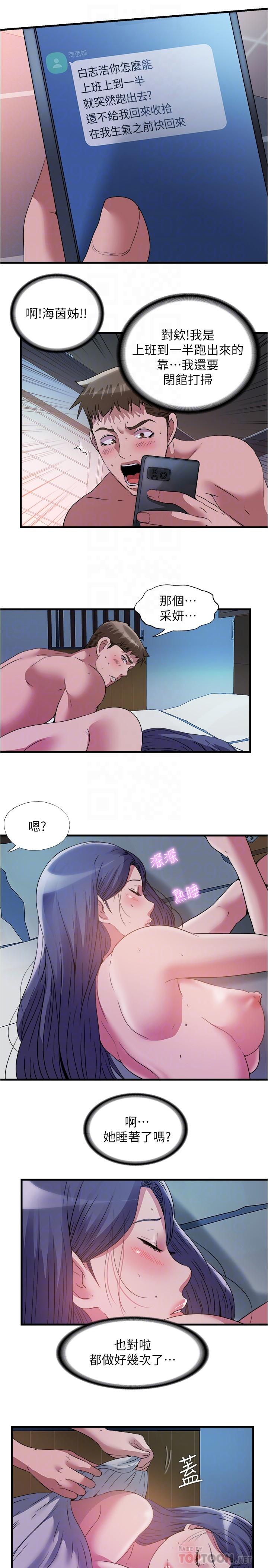 滿溢游泳池，第77話-你和採妍做了吧，第 8 页