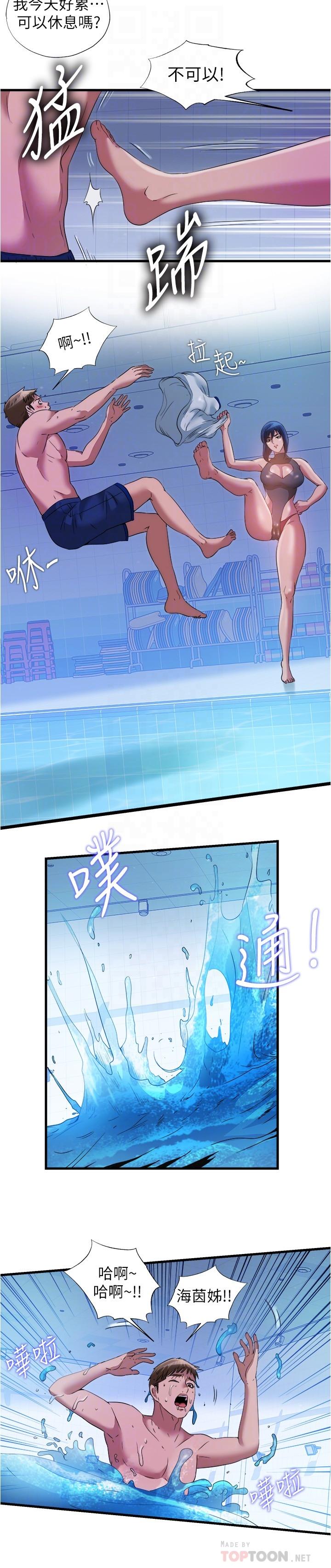 滿溢游泳池，第77話-你和採妍做了吧，第 12 页
