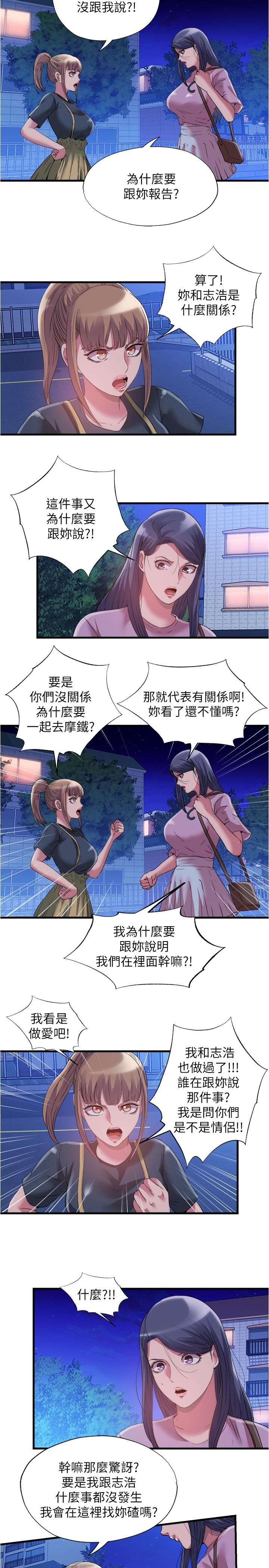 滿溢游泳池，第78話-在水里享受海茵姐的鮑魚，第 5 页