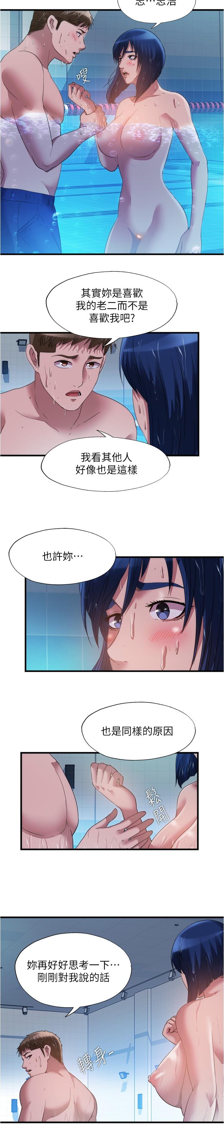 滿溢游泳池，第78話-在水里享受海茵姐的鮑魚，第 3 页