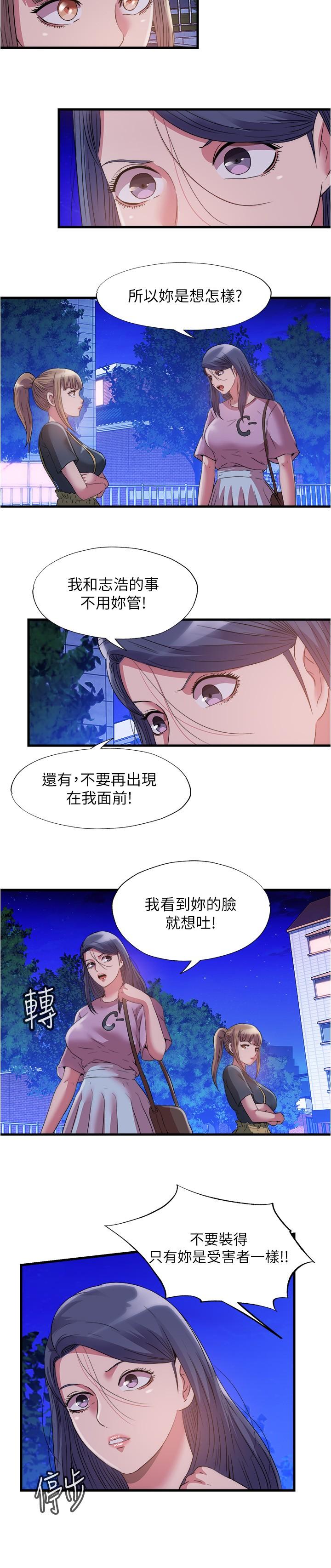 滿溢游泳池，第78話-在水里享受海茵姐的鮑魚，第 15 页