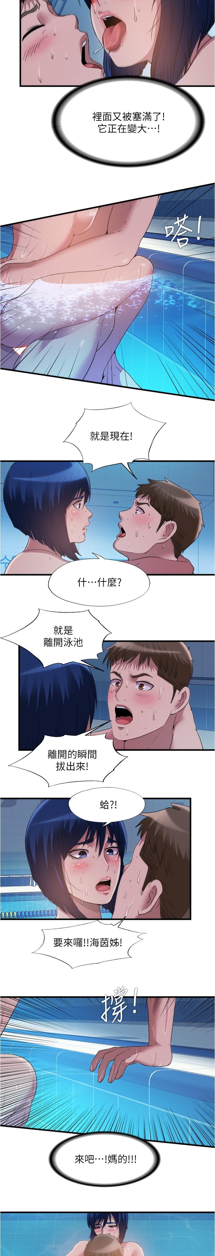 滿溢游泳池，第79話-今天晚上要和誰做，第 5 页