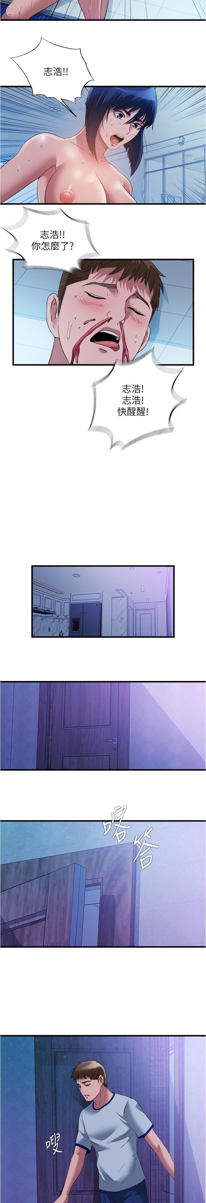滿溢游泳池，第79話-今天晚上要和誰做，第 11 页